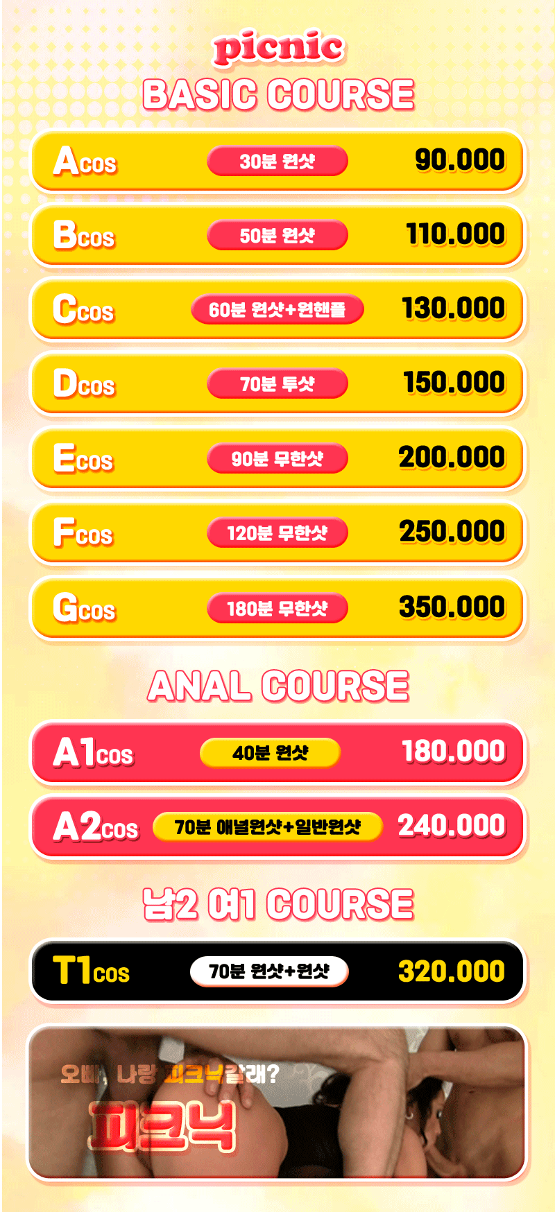 구로 휴게텔 피크닉 01059386880 3