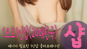 오피스타 | [오산건마-1프로1인샵(20대한국)]