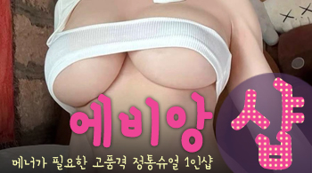 오피스타 | [인천건마-에비앙1인샵]