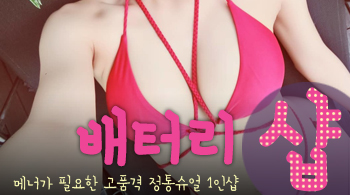 오피스타 | [김포건마-배터리1인샵]