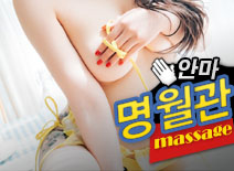 오피스타 | [구로안마-명월관]