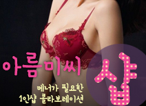 오피스타 | [건대건마-아름미씨1인샵]