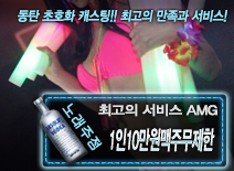 오피스타 | [1인10만원맥주무제한-AMG]