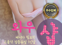 오피스타 | [인천건마-와우1인샵]