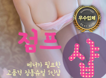 오피스타 | [인천건마-점프1인샵]