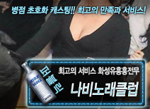 오피스타 | [나비노래클럽-화성유흥홍전무]