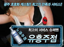 오피스타 | [유흥주점-슈퍼맨]