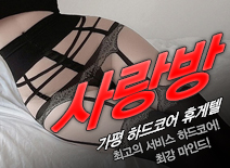 오피스타 | [가평휴게텔-사랑방]