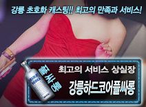 오피스타 | [강릉하드코어풀싸롱-상실장]