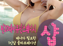 오피스타 | [동탄건마-찐20대이유진스웨디시1인샵]