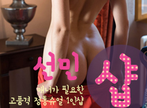 오피스타 | [광진건마-선민1인샵]
