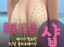 오피스타 | [건대건마-홍빛1인샵]