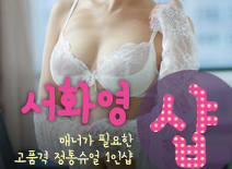 오피스타 | [구로건마-서화영1인샵]