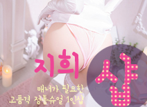 오피스타 | [영등포건마-지희1인샵]