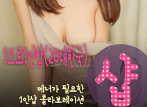 오피스타 | [오산건마-1프로1인샵(20대한국)]