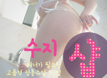 오피스타 | [인천건마-수지1인샵]