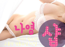 오피스타 | [분당건마-나영1인샵]