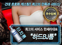 오피스타 | [*하드BJ룸*-한세라대표]