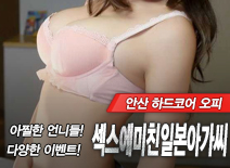 오피스타 | [안산오피-섹스에미친일본아가씨]