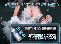 오피스타 | [젠더클럽&가라오케-걸프렌드대표]