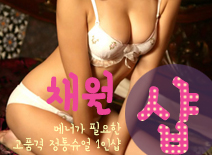 오피스타 | [부천건마-채원1인샵]