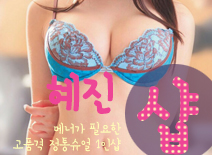 오피스타 | [제기동건마-혜진1인샵]