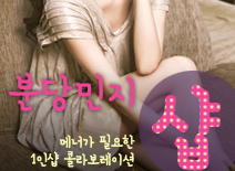 오피스타 | [분당건마-분당민지1인샵]
