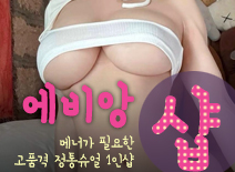 오피스타 | [인천건마-에비앙1인샵]