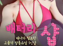 오피스타 | [김포건마-배터리1인샵]