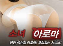 오피스타 | [용인건마-소녀]