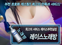 오피스타 | [레이스노래방-레이스부천실장]
