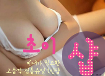 오피스타 | [수원건마-초이1인샵]