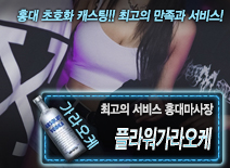 오피스타 | [플라워가라오케-홍대마사장]
