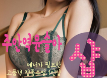 오피스타 | [인천건마-주안역윤슬아1인샵]