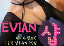 오피스타 | [인천건마-EVIAN1인샵]