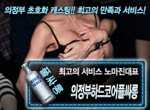 오피스타 | [의정부하드코어풀싸롱-노마진대표]