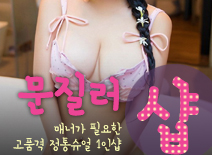 오피스타 | [인천건마-문질러1인샵]