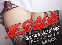 오피스타 | [일산휴게텔-또오십쇼]