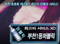 오피스타 | [부천1등퍼블릭-XO ]