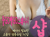 오피스타 | [김포건마-물GO빨GO스웨디시1인샵]