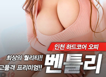오피스타 | [인천오피-벤틀리]