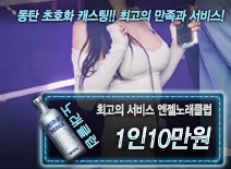 오피스타 | [1인10만원-엔젤노래클럽]