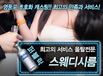 오피스타 | [스웨디시룸-올탈전문]