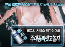 오피스타 | [주대꽁짜벗고놀자-백두산대표 ]