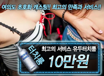오피스타 | [10만원-유두터치룸]