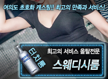 오피스타 | [스웨디시룸-올탈전문]