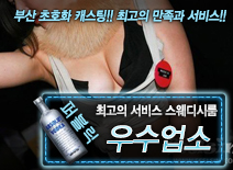 오피스타 | [우수업소-스웨디시룸]