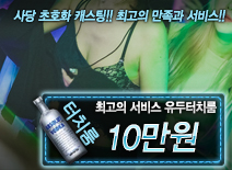 오피스타 | [10만원-유두터치룸]