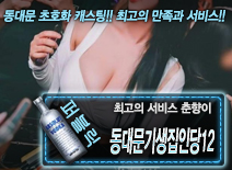 오피스타 | [동대문기생집인당12-츈향이]