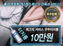 오피스타 | [10만원-유두터치룸]